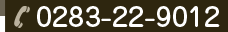 TEL:0283-22-9012